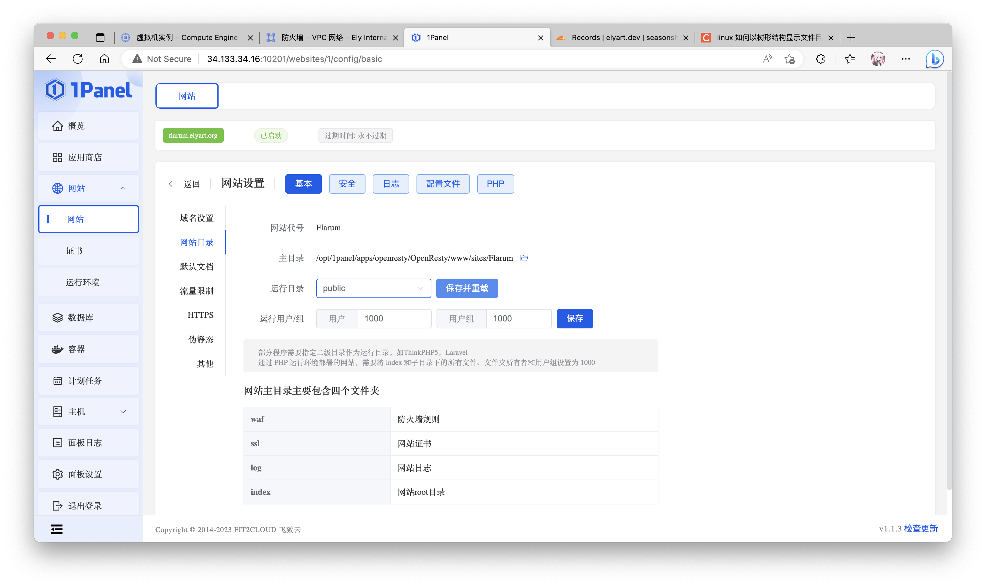 19-1panel-website-set-root.png (3248×1934) (public.oss-cn-shanghai.elyart.cn)