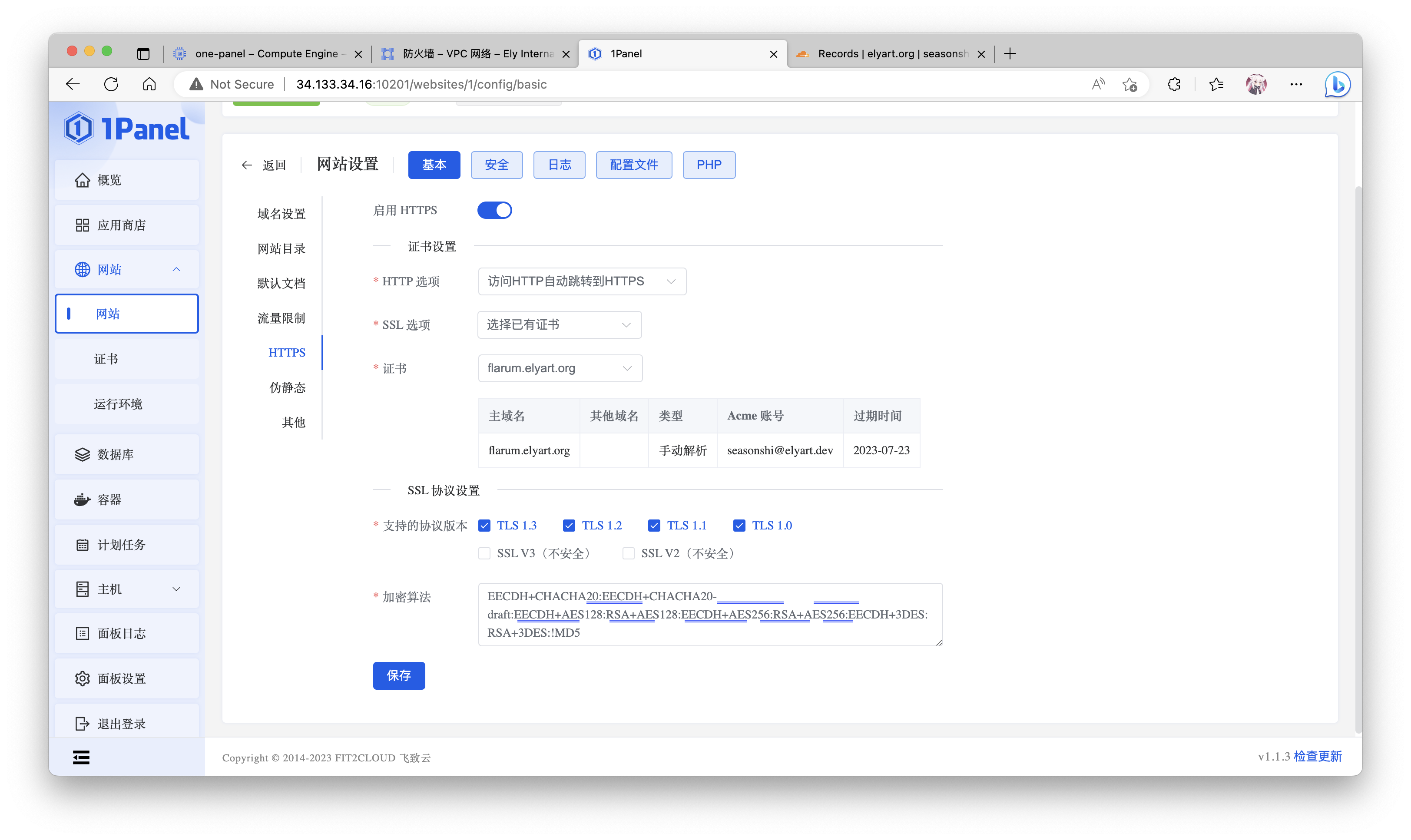 24-1panel-website-set-https.png (3248×1934) (public.oss-cn-shanghai.elyart.cn)